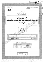 کاردانی به کارشناسی جزوات سوالات موسیقی نوازندگی موسیقی ایرانی کاردانی به کارشناسی سراسری 1387